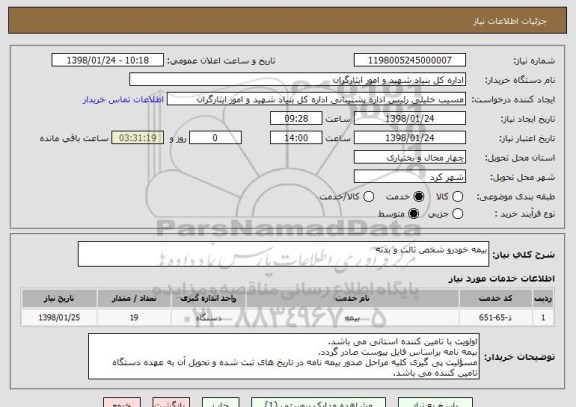 استعلام بیمه خودرو شخص ثالث و بدنه