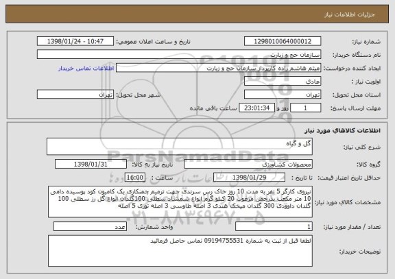 استعلام گل و گیاه