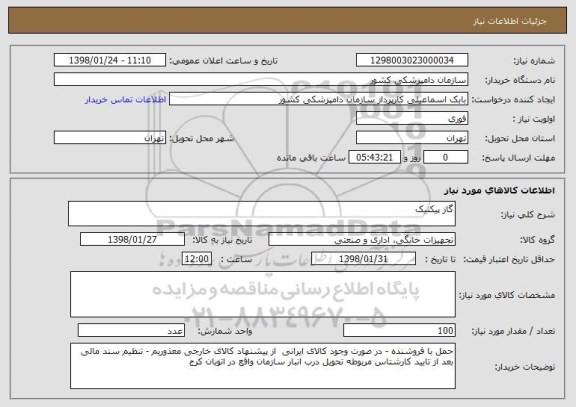 استعلام گاز پیکنیک 