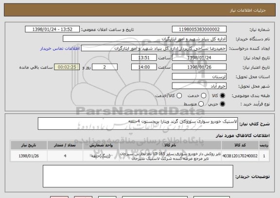 استعلام لاستیک خودرو سواری سوزوکی گرند ویتارا بریجستون 4حلقه