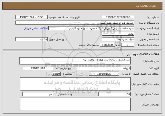 استعلام بریل استیل نابینایان برای ورودی ، راهرو ، پله 