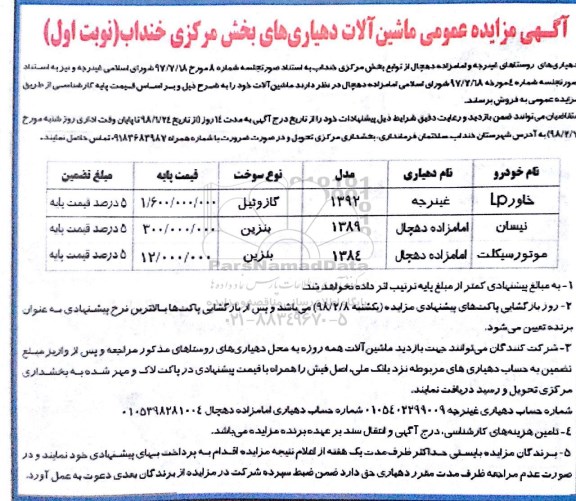 مزایده , مزایده عمومی ماشین آلات