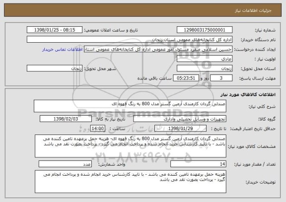 استعلام صندلی گردان کارمندی آرمین گستر مدل 800 به رنگ قهوه ای