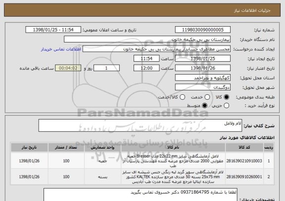 استعلام لام ولامل