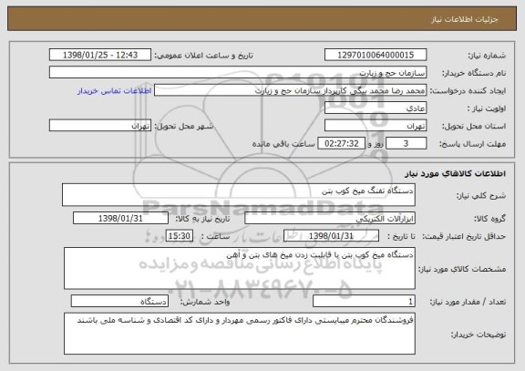 استعلام دستگاه تفنگ میخ کوب بتن 