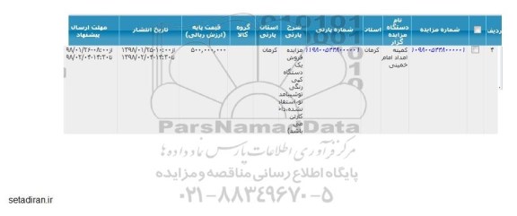 مزایده مزایده یک دستگاه کپی رنگی