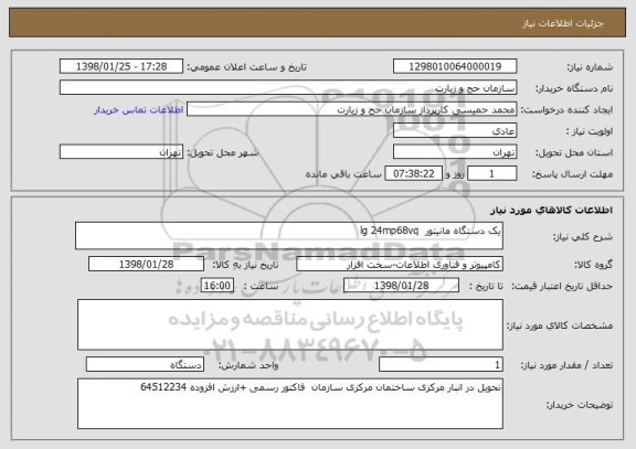 استعلام یک دستگاه مانیتور  lg 24mp68vq 