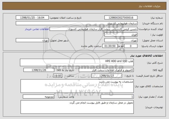 استعلام هارد HPE HDD and SSD