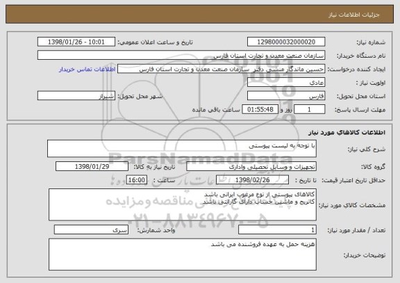 استعلام با توجه به لیست پیوستی