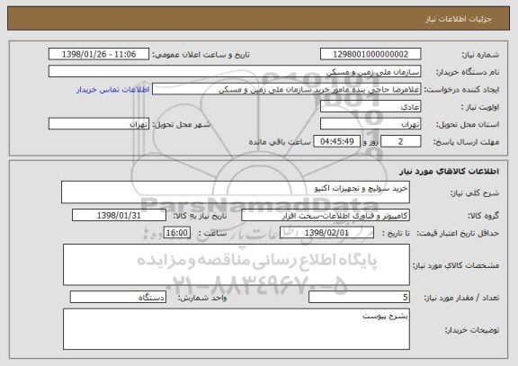 استعلام خرید سوئیچ و تجهیزات اکتیو