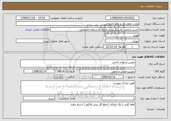 استعلام دوربین و لوازم جانبی