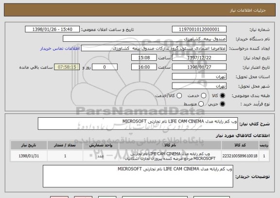 استعلام وب کم رایانه مدل LIFE CAM CINEMA نام تجارتی MICROSOFT