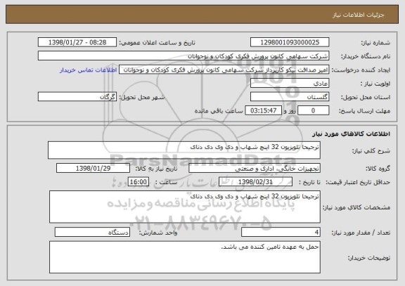 استعلام ترجیحا تلویزیون 32 اینچ شهاب و دی وی دی دنای