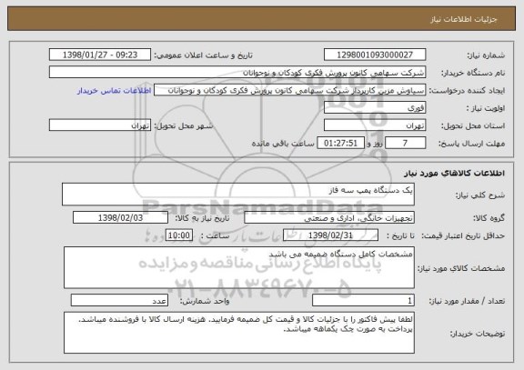 استعلام یک دستگاه پمپ سه فاز