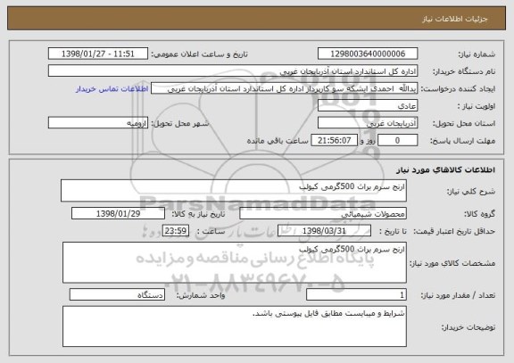 استعلام ارنج سرم براث 500گرمی کیولب