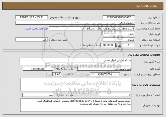 استعلام مبدل حرارتی کویل مسی 