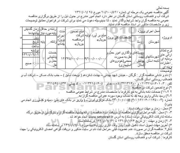 مناقصه, مناقصه طرح تملک دارائی های سرمایه ای و اعتبارات هزینه ای	