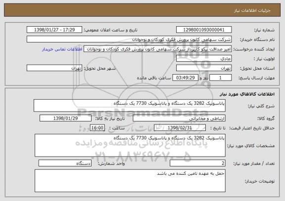 استعلام پاناسونیک 3282 یک دستگاه و پاناسونیک 7730 یک دستگاه