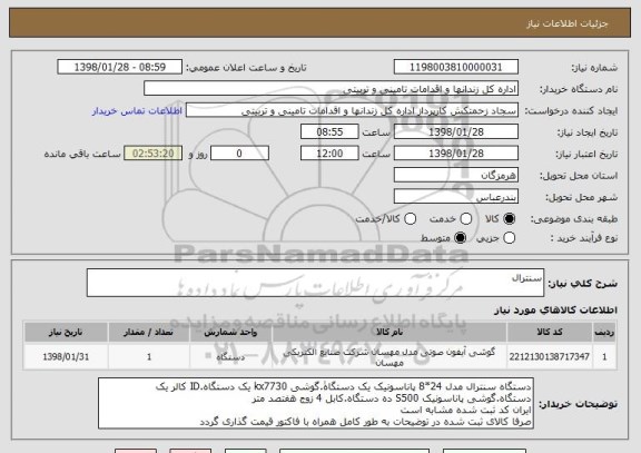 استعلام سنترال