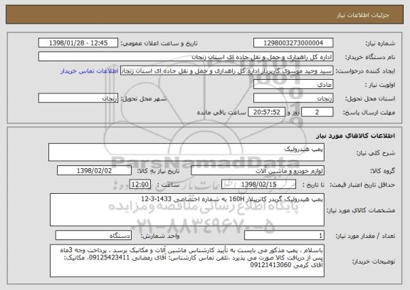 استعلام پمپ هیدرولیک 