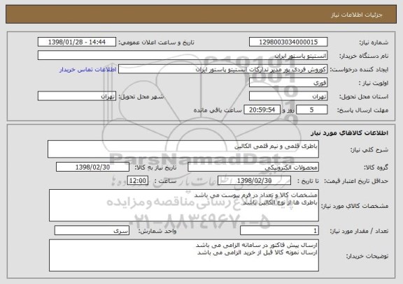 استعلام باطری قلمی و نیم قلمی الکالین