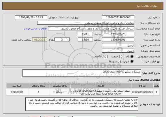 استعلام دستگاه اسکنر KODAK مدل i2420 