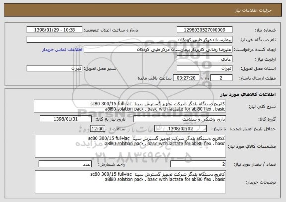 استعلام کاتریج دستگاه بلدگز شرکت تجهیز گسترش سینا  sc80 300/15 full+lac
a8l80 solation pack . basic with lactate for abl80 flex . basic