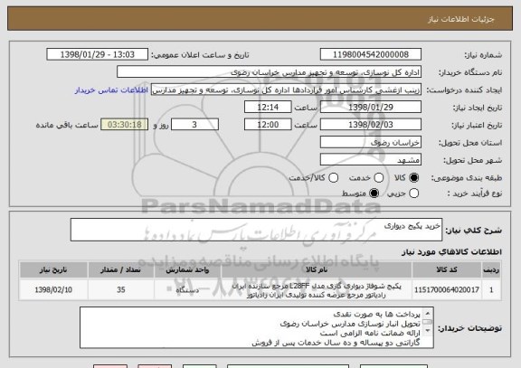 استعلام خرید پکیج دیواری