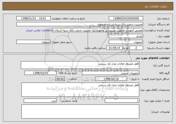 استعلام قفل صندوق امانات مدل تک سیلندر