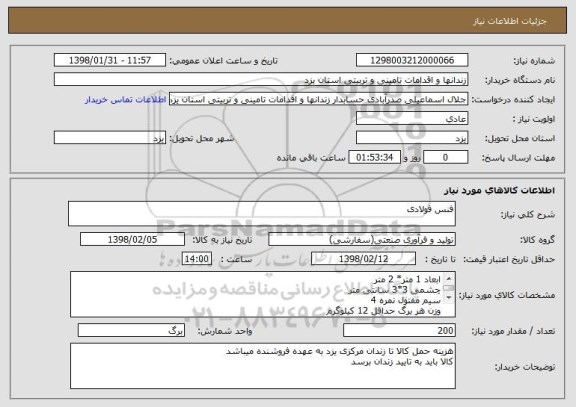 استعلام فنس فولادی