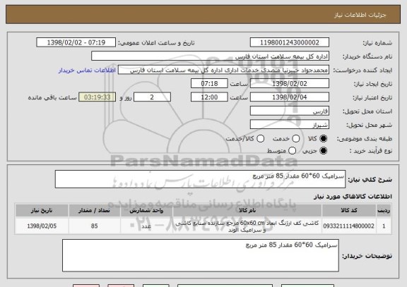 استعلام سرامیک 60*60 مقدار 85 متر مربع