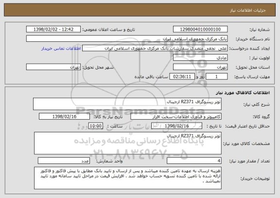 استعلام تونر ریسوگراف RZ371 ارجینال