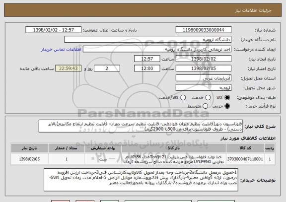 استعلام فلوتاسیون دنور(قابلیت تنظیم میزان هوادهی- قابلیت تنظیم سرعت دوران- قابلیت تنظیم ارتفاع مکانیزم(بالابر دستی) - ظروف فلوتاسیون برای وزن500تا 2000گرم)