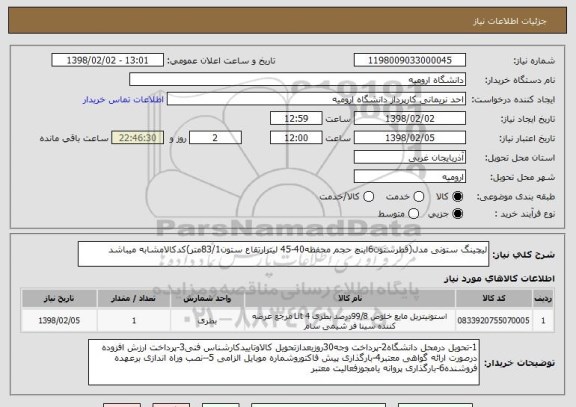 استعلام لیچینگ ستونی مدل(قطرستون6اینچ حجم محفظه40-45 لیترارتقاع ستون83/1متر)کدکالامشابه میباشد