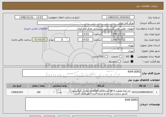 استعلام RAM DDR3