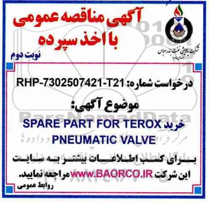 مناقصه , مناقصه  SPARE PARTS FOR TEROX PNEUMATIC VALVE نوبت دوم 