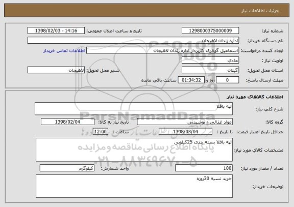 استعلام لپه باقلا