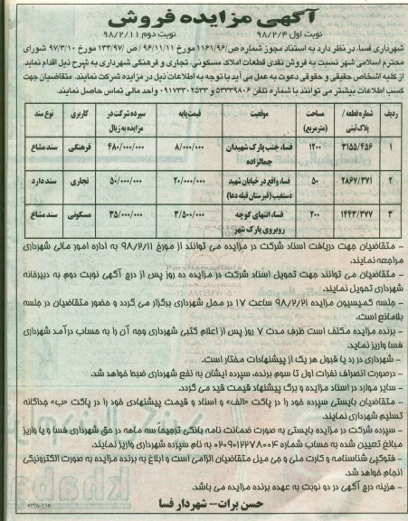 مزایده، مزایده فروش نقدی قطعات املاک مسکونی ، تجاری و فرنگی نوبت اول 