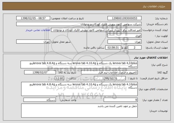 استعلام lenova tab 4.10plus یک دستگاه و lenova tab 4.10.4g سه دستگاه و lenova tab 4.8.4gپنج دستگاه 