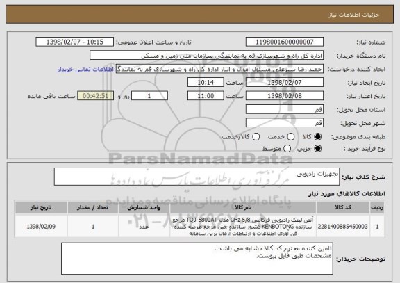 استعلام تجهیزات رادیویی