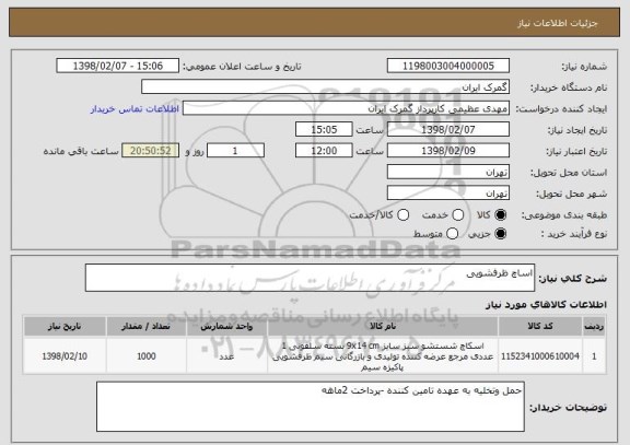 استعلام اساچ ظرفشویی