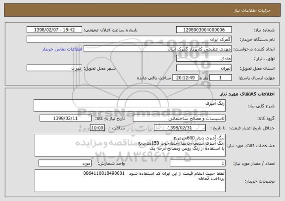 استعلام رنگ آمیزی