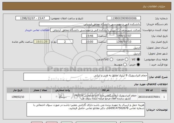 استعلام حمام التراسونیک 9 لیتری مجهز به هیتر و ایرانی