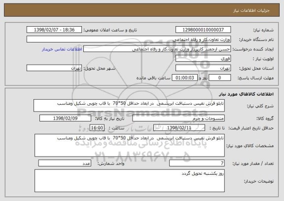 استعلام تابلو فرش نفیس دستبافت ابریشمی  در ابعاد حداقل 50*70  با قاب چوبی شکیل ومناسب