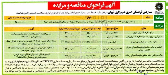 مزایده, مزایده دریاچه فرهنگسرای... 