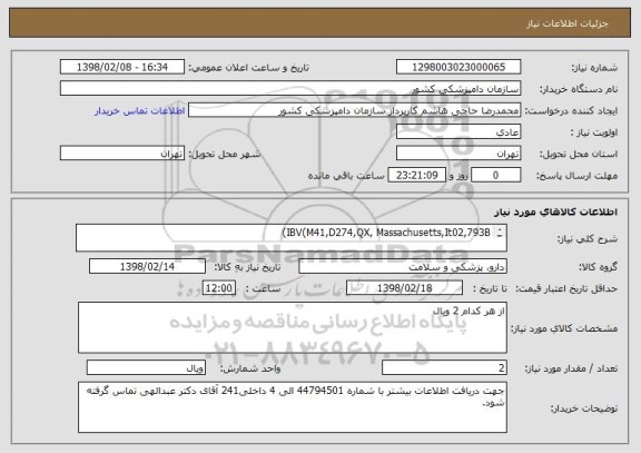 استعلام IBV(M41,D274,QX, Massachusetts,It02,793B)

