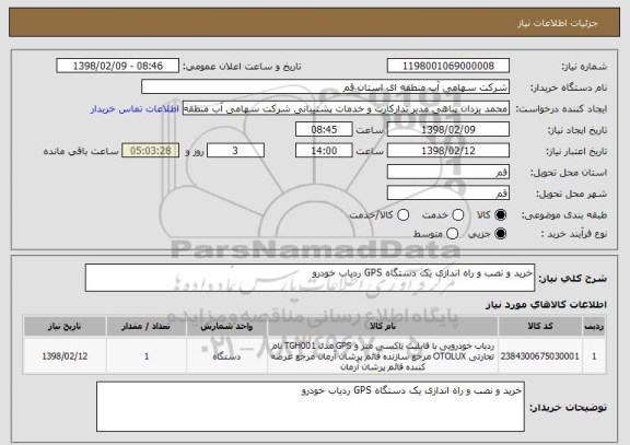 استعلام خرید و نصب و راه اندازی یک دستگاه GPS ردیاب خودرو 