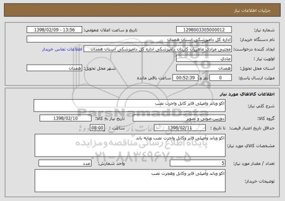 استعلام اکو وباند وامپلی فایر کابل واجرت نصب 