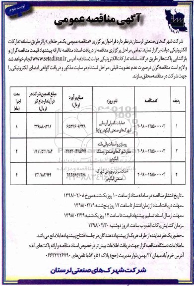 مناقصه , مناقصه عملیات تکمیلی آبرسانی .... نوبت دوم