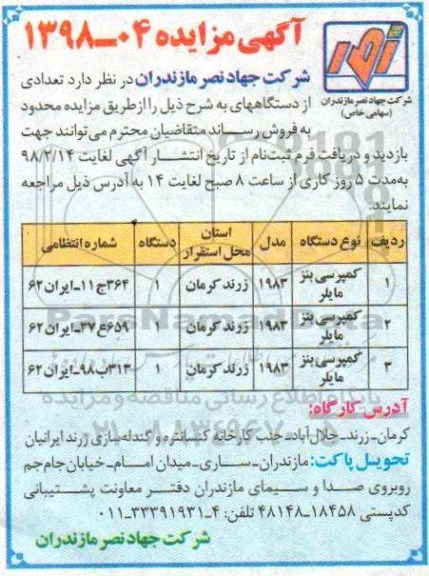 مزایده, مزایده فروش کمپرسی بنز مایلر